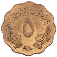 5 миллим 1967 года Судан — Фото №2