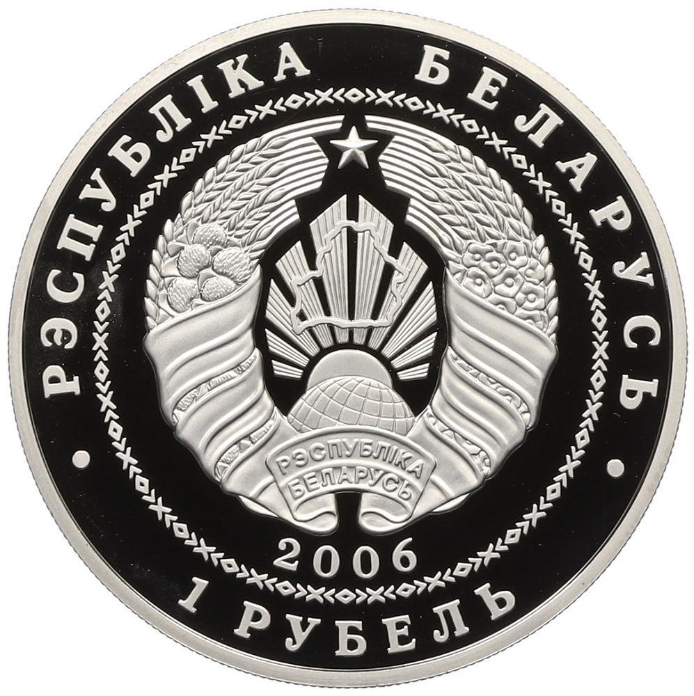 1 рубль 2006 года Белоруссия «Велоспорт» — Фото №2