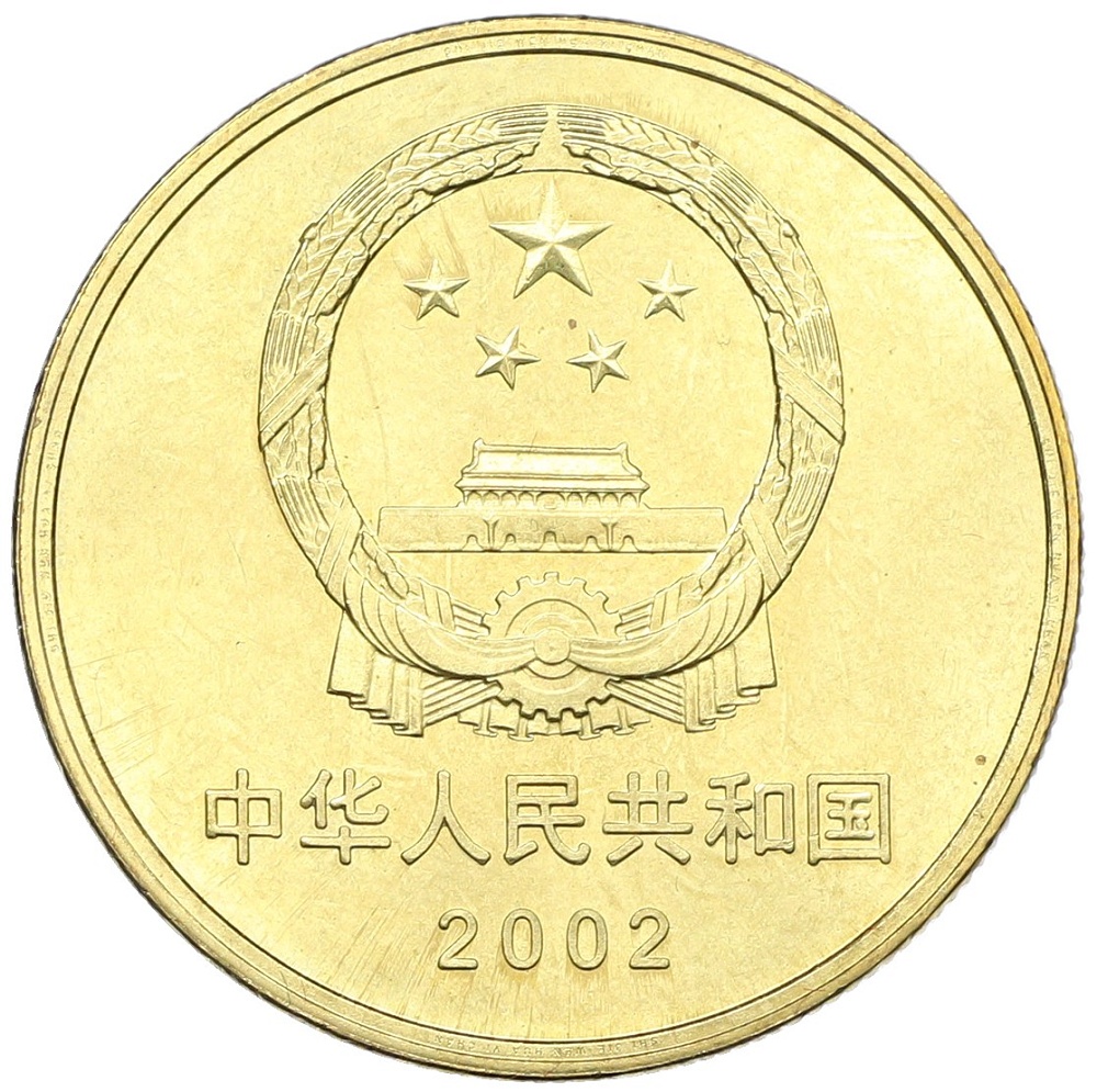 5 юаней 2002 года Китай «Достопримечательности Китая — Великая Китайская стена» — Фото №2