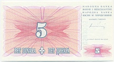 5 динаров 1994 года Босния и Герцеговина — Фото №1