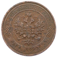 1 копейка 1911 года СПБ Российская Империя (Николай II) — Фото №2