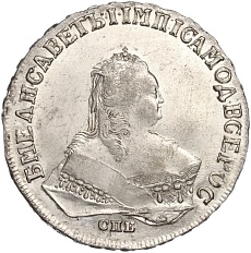 1 рубль 1748 года СПБ Российская Империя (Елизавета Петровна) — Фото №1