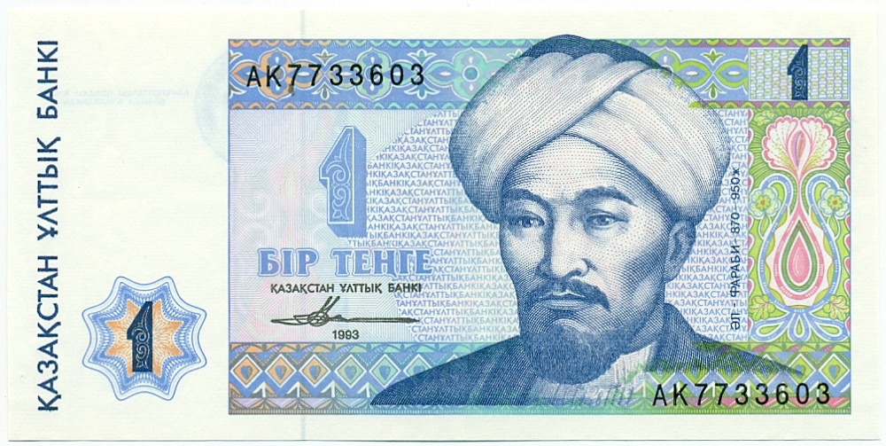 1 тенге 1993 года Казахстан — Фото №1