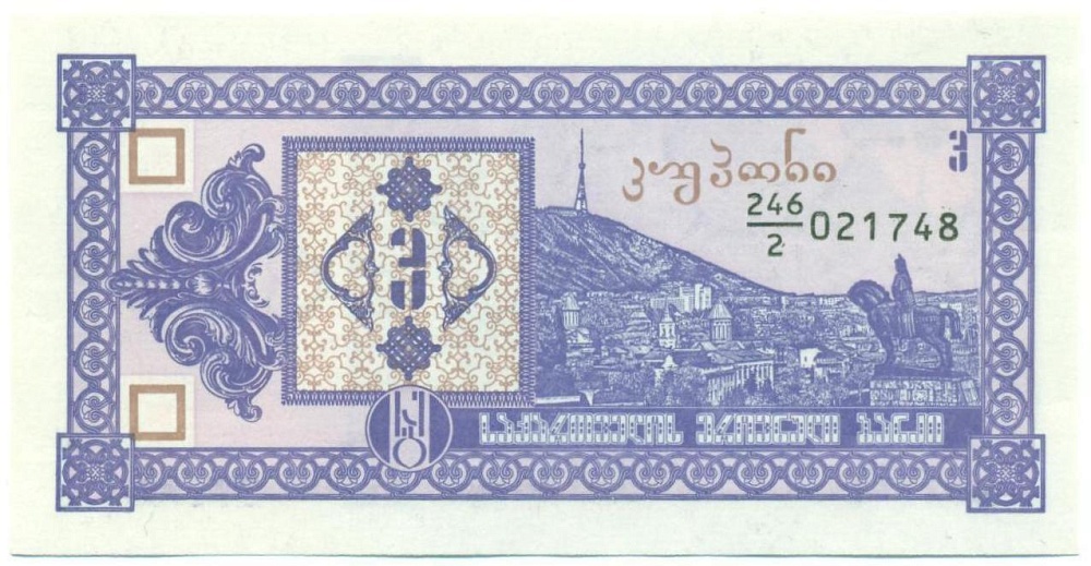 3 купона 1993 года Грузия — Фото №1