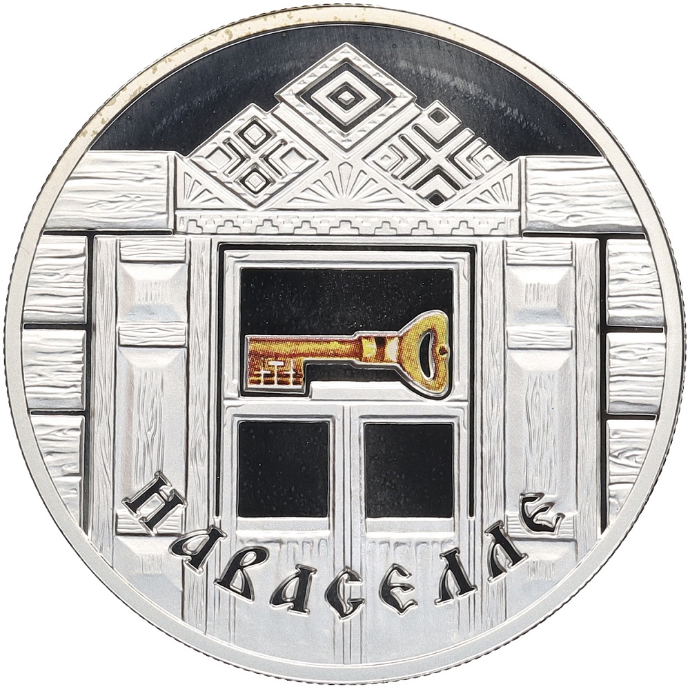 20 рублей 2008 года Белоруссия «Семейные традиции славян — Новоселье» — Фото №1