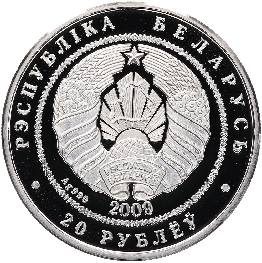 20 рублей 2009 года Белоруссия «Белки» — Фото №2