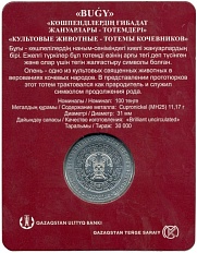 100 тенге 2020 года Казахстан «Культовые животные тотемы кочевников — Олень» (в блистере) — Фото №2