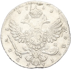1 рубль 1738 года Российская Империя (Анна Иоанновна) — Фото №2