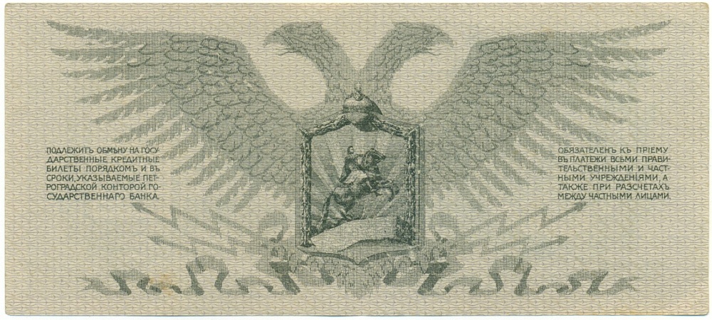 25 рублей 1919 года Полевое казначейство Северозападного фронта (Генерал Юденич) — Фото №2