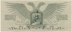 25 рублей 1919 года Полевое казначейство Северозападного фронта (Генерал Юденич) — Фото №2