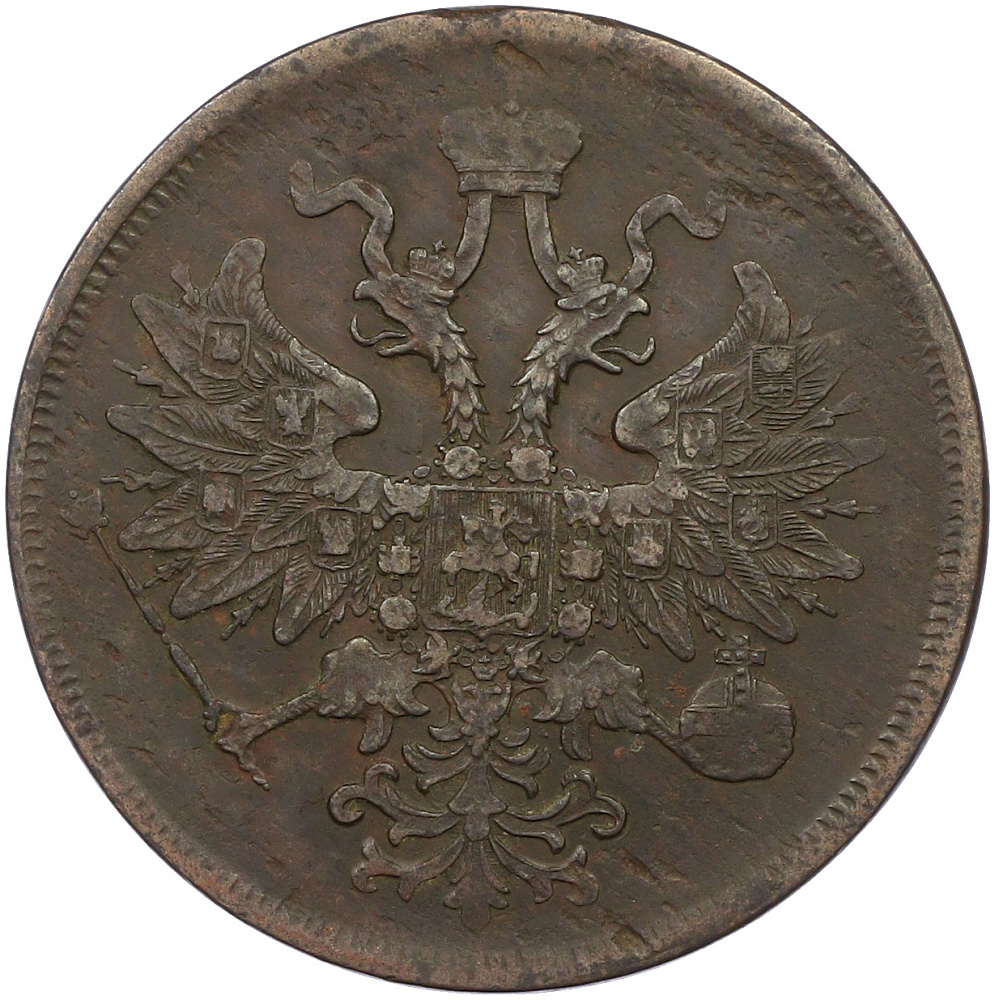 5 копеек 1864 года ЕМ Российская Империя (Александр II) — Фото №2
