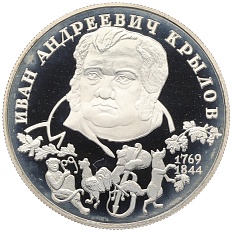 2 рубля 1994 года ЛМД «225 лет со дня рождения Ивана Андреевича Крылова» — Фото №1
