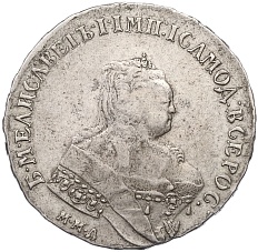 1 рубль 1745 года ММД Российская Империя (Елизавета Петровна) — Фото №1