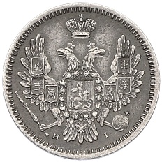 10 копеек 1854 года СПБ НI Российская Империя (Николай I) — Фото №2