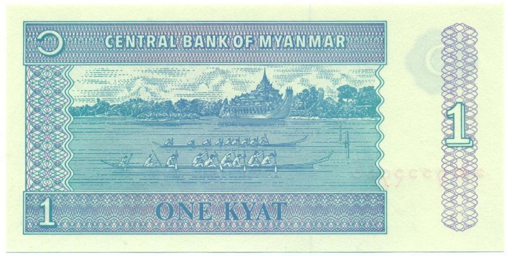1 кьят 1996 года Мьянма — Фото №2
