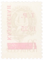Почтовая марка 19.25 рубля 1993 года Казахстан (неофициальный выпуск — надпечатка на марке СССР) — Фото №2