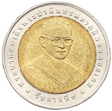10 бат 2007 года (BE 2550) Таиланд «50 лет Совету медицинских технологий» — Фото №2