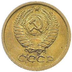 1 копейка 1972 года СССР — Фото №2