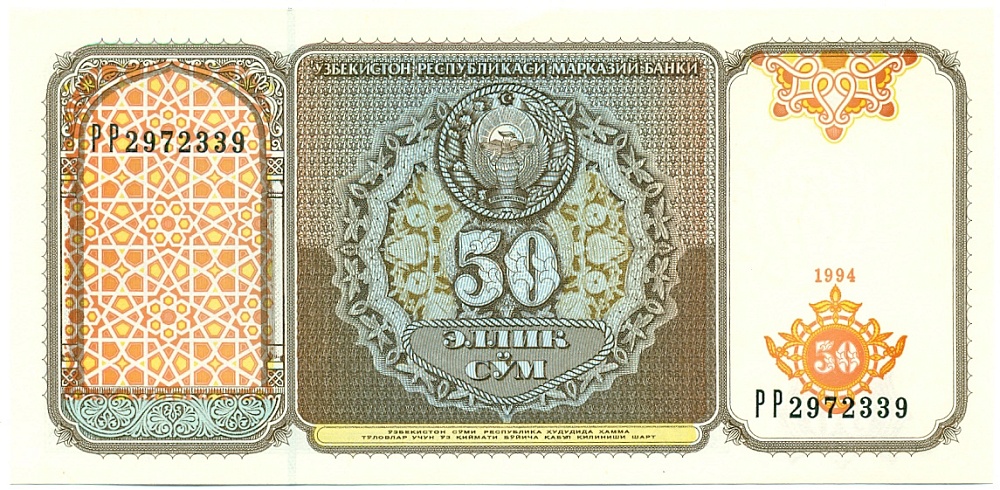 50 сум 1994 года Узбекистан — Фото №1