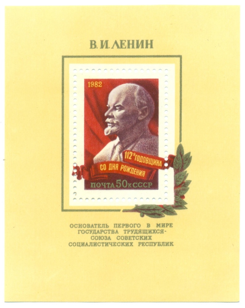 Почтовый блок 50 копеек 1982 года СССР «112 лет со дня рождения Ленина — Портрет» — Фото №1