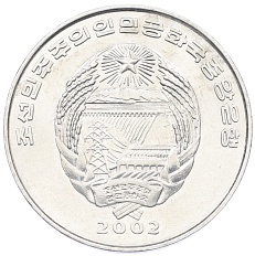 1/2 чона 2002 года Северная Корея «Мир животных — Цесарка» — Фото №2