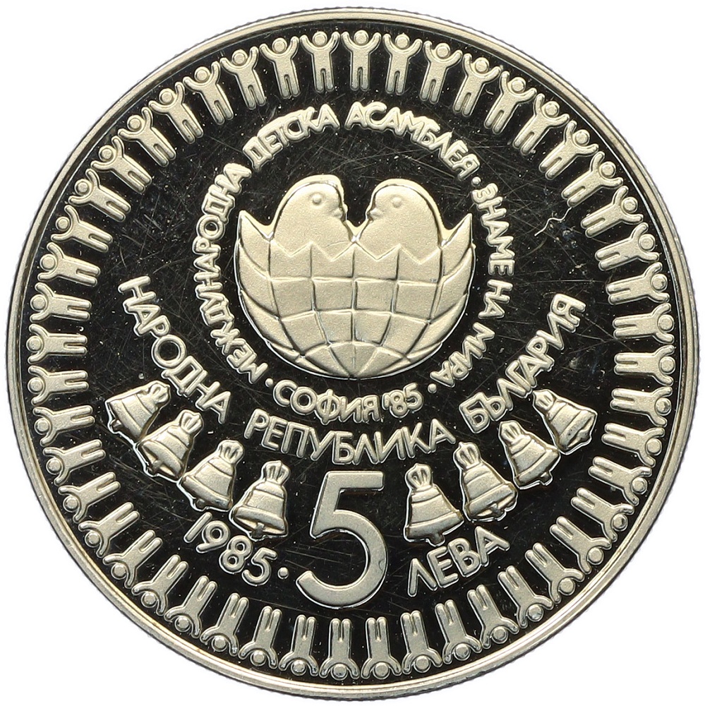 5 левов 1985 года Болгария «Третья международная детская ассамблея» — Фото №2