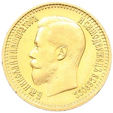 7 рублей 50 копеек 1897 года (АГ) Российская Империя (Николай II) — Фото №2