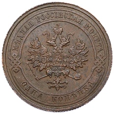 1 копейка 1910 года СПБ Российская Империя (Николай II) — Фото №2