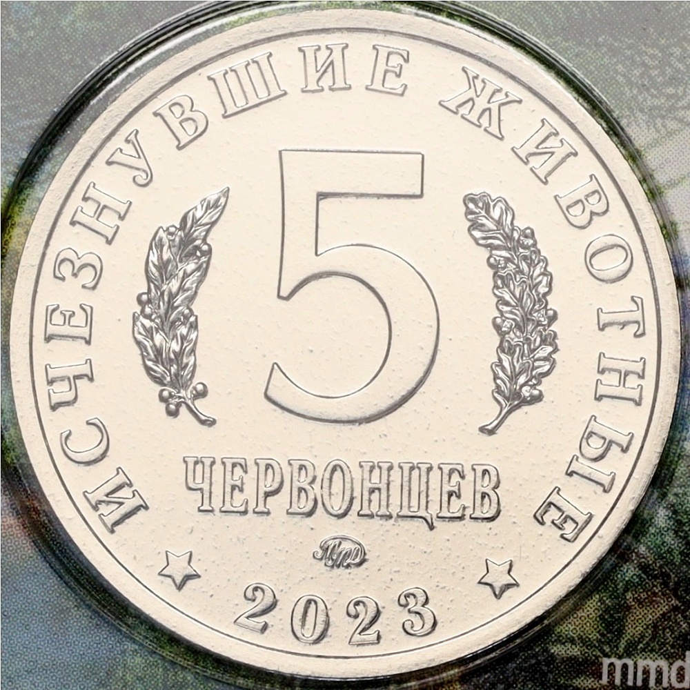 Монетовидный жетон 5 червонцев 2023 года ММД «Исчезнувшие виды — Кулиндадромеус» — Фото №2