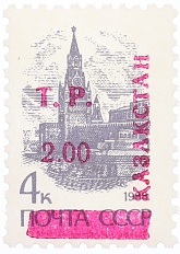 Почтовая марка 2 рубля 1993 года Казахстан (неофициальный выпуск — надпечатка на марке СССР) — Фото №1