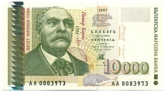 10000 левов 1997 года Болгария — Фото №1