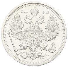 20 копеек 1915 года ВС Российская Империя (Николай II) — Фото №2