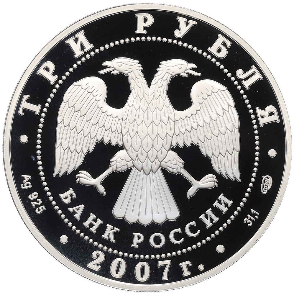 3 рубля 2007 года СПМД «Андрей Рублев» — Фото №2