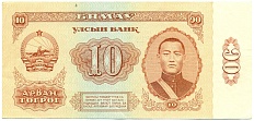 10 тугриков 1981 года Монголия — Фото №1