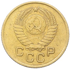 1 копейка 1957 года СССР — Фото №2