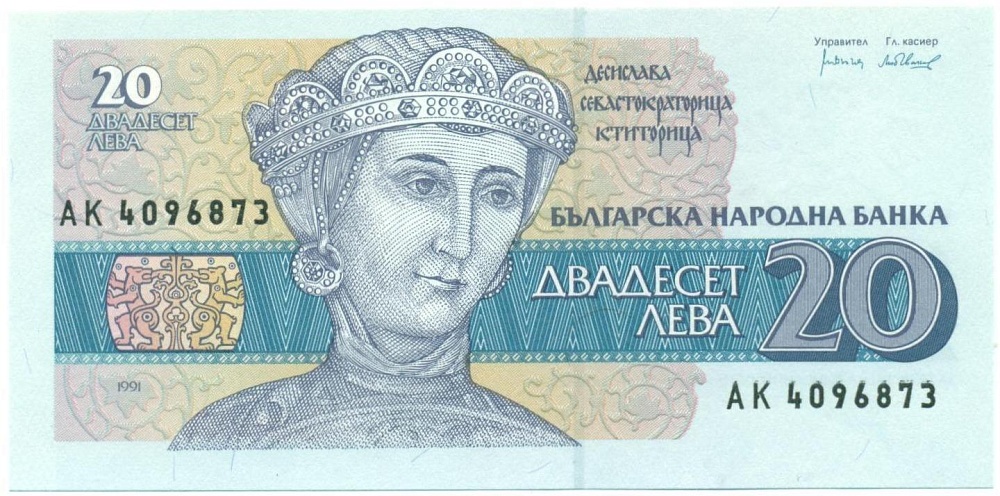 20 левов 1991 года Болгария — Фото №1