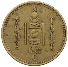 2 мунгу 1937 года Монголия — Фото №2