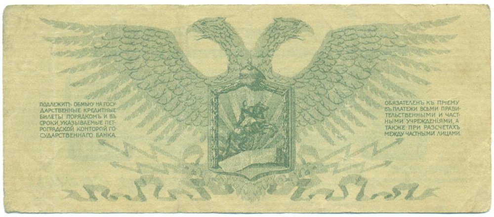 1 рубль 1919 года — Фото №2