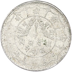 20 пайс 1953 года (BS 2010) Непал — Фото №2