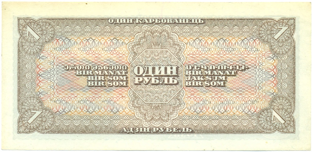 1 рубль 1938 года СССР — Фото №2