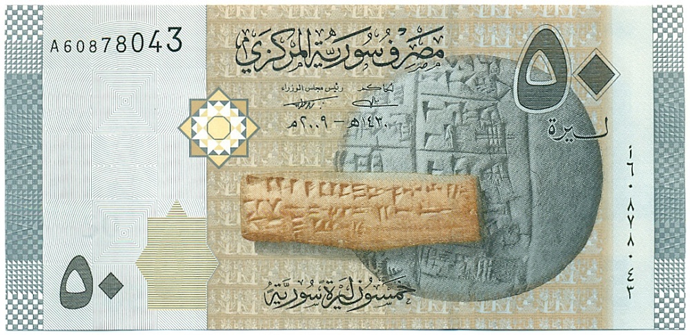 50 фунтов 2009 года Сирия — Фото №1