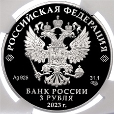 3 рубля 2023 года СПМД «Творчество Леонида Гайдая» в слабе NGC (PF70 ULTRA CAMEO) — Фото №2