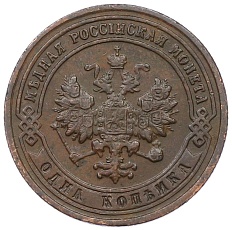 1 копейка 1901 года СПБ Российская Империя (Николай II) — Фото №2