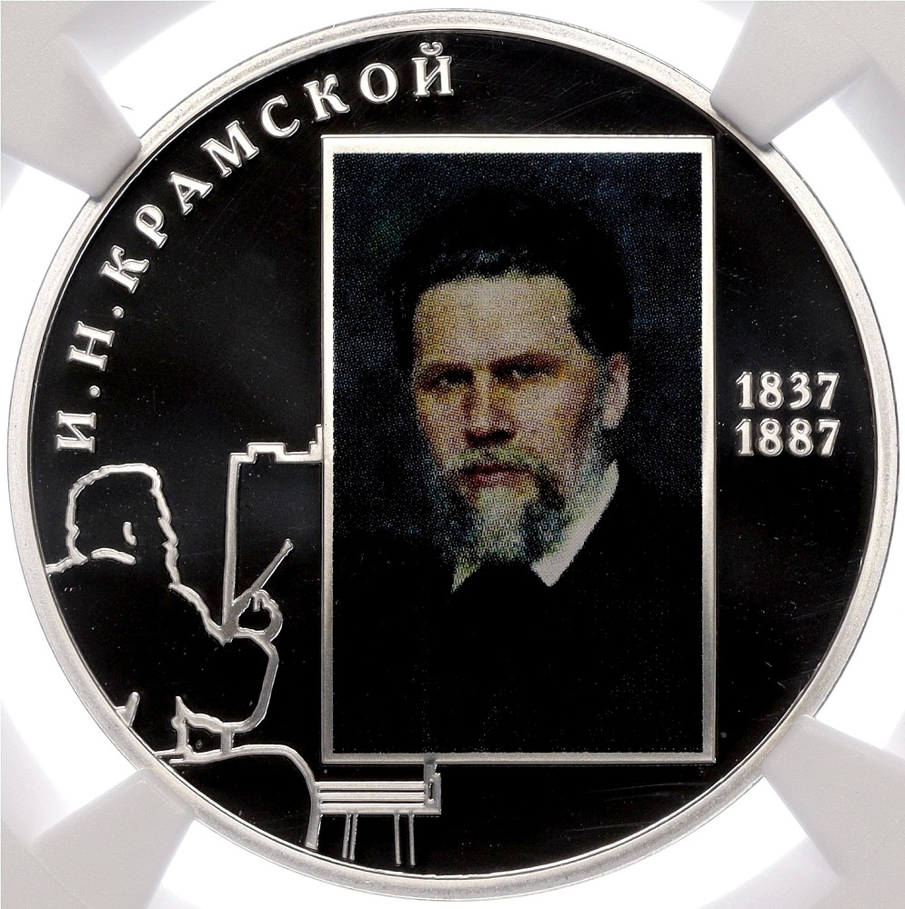 2 рубля 2012 года СПМД «175 лет со дня рождения Ивана Крамского» в слабе NGC (PF70 ULTRA CAMEO) — Фото №1