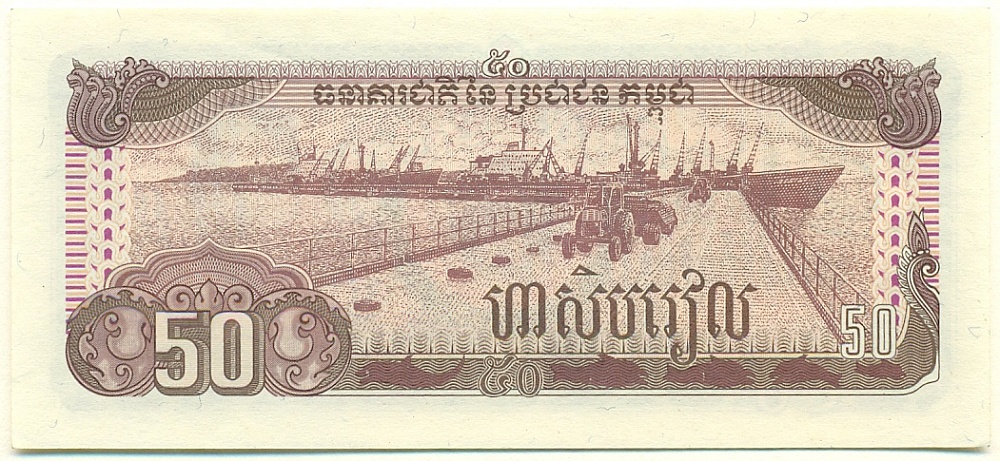 50 риелей 1992 года Камбоджа — Фото №2
