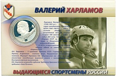 2 рубля 2009 года ММД «Выдающиеся спортсмены России — Валерий Харламов (хоккей)» — Фото №1