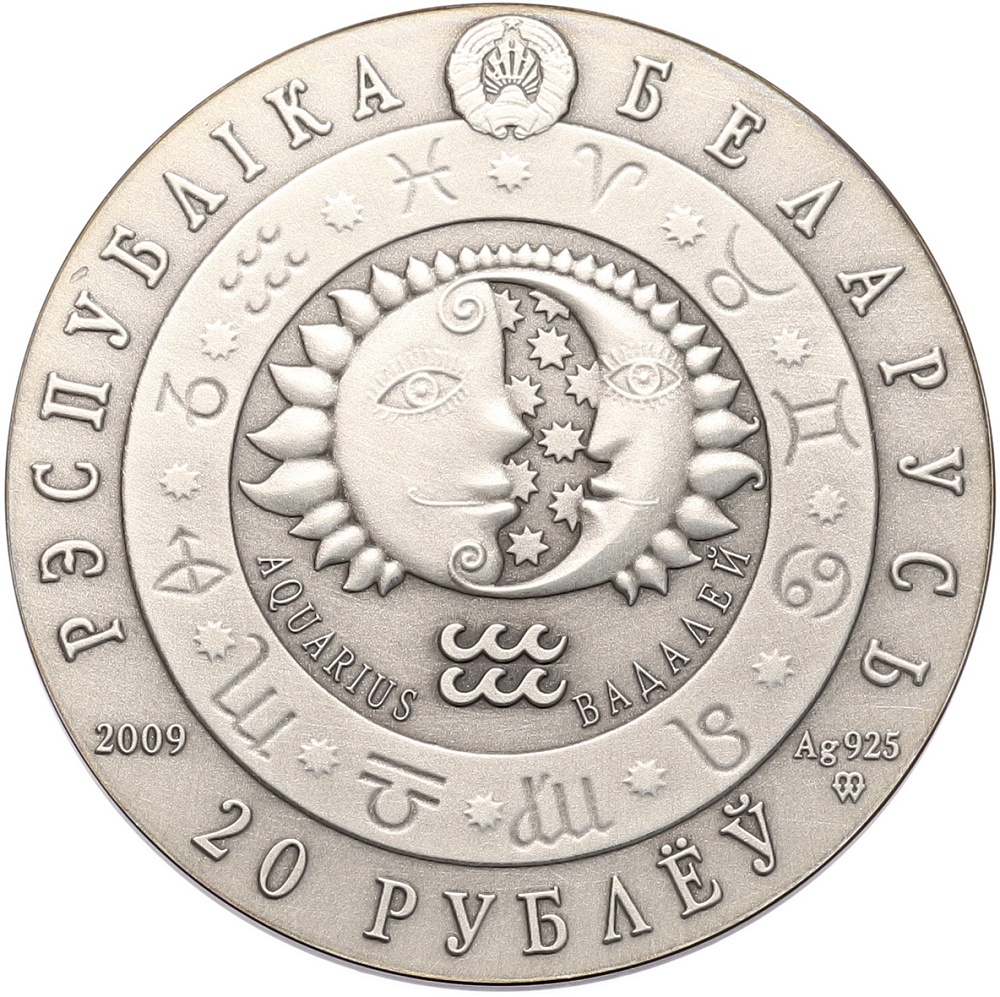 20 рублей 2009 года Белоруссия «Знаки зодиака — Водолей» — Фото №2