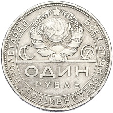 1 рубль 1924 года (ПЛ) — Фото №2