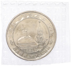 3 рубля 1993 года ЛМД «50 лет Победы на Курской дуге» (UNC) — Фото №2