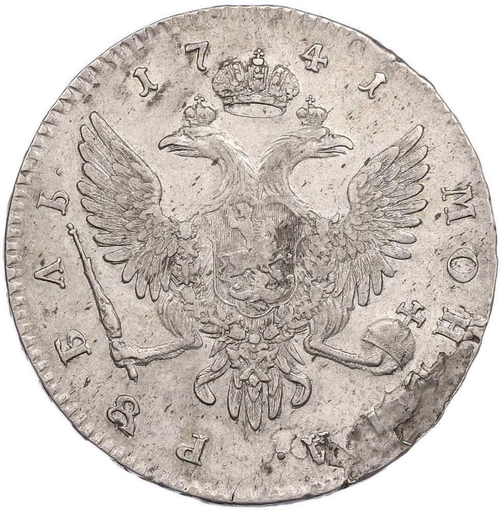1 рубль 1741 года СПБ Российская Империя (Иоанн Антонович) — Фото №2